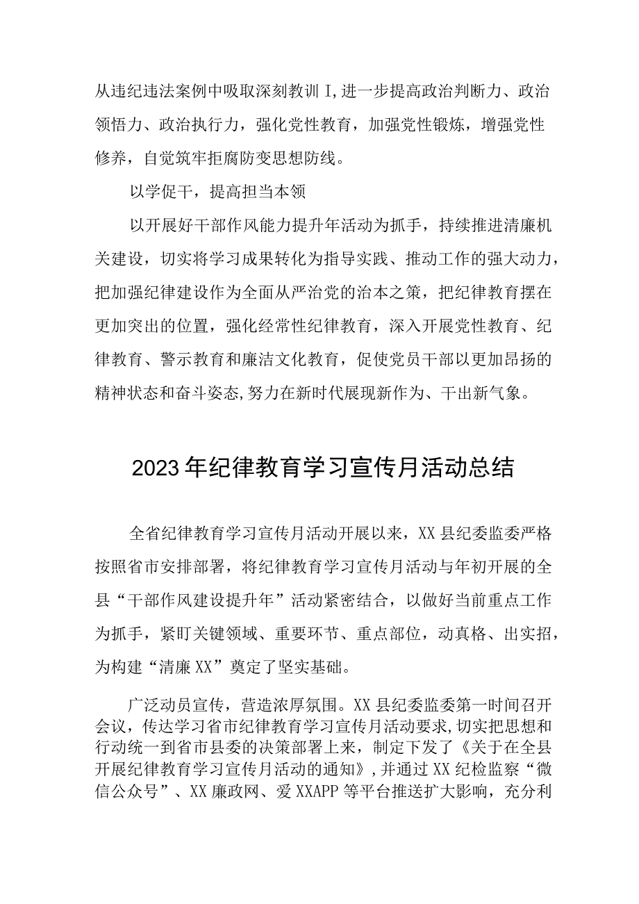 2023纪律教育学习宣传月活动总结4篇.docx_第2页