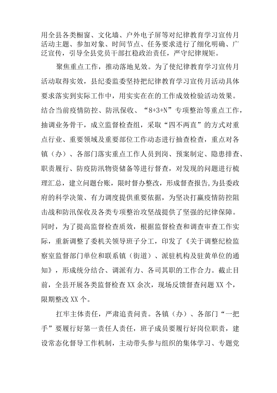 2023纪律教育学习宣传月活动总结4篇.docx_第3页