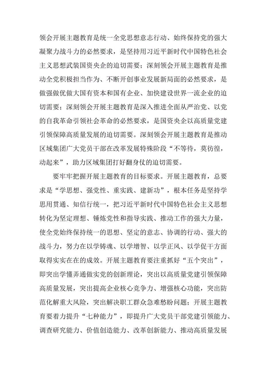 2023年乡镇主题教育实施方案专项实施方案 合计4份.docx_第2页