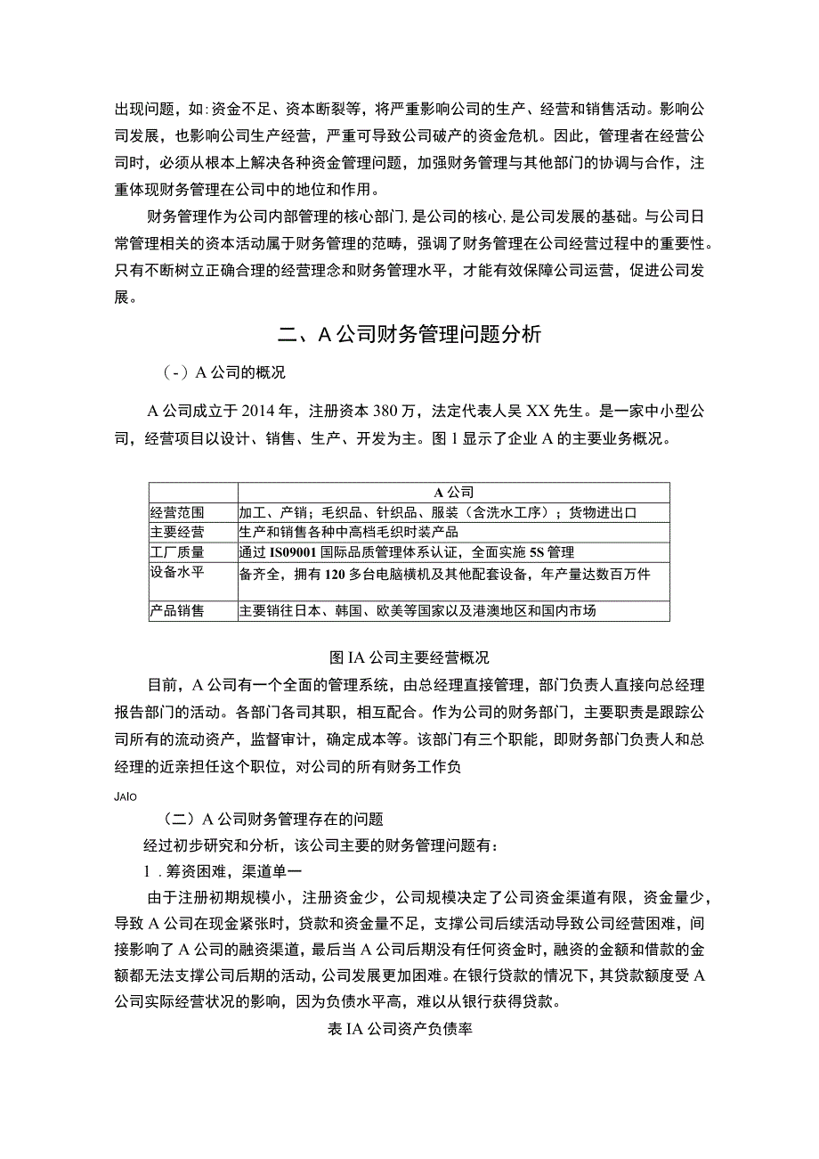 【中小企业财务管理存在的问题及对策6700字（论文）】.docx_第3页