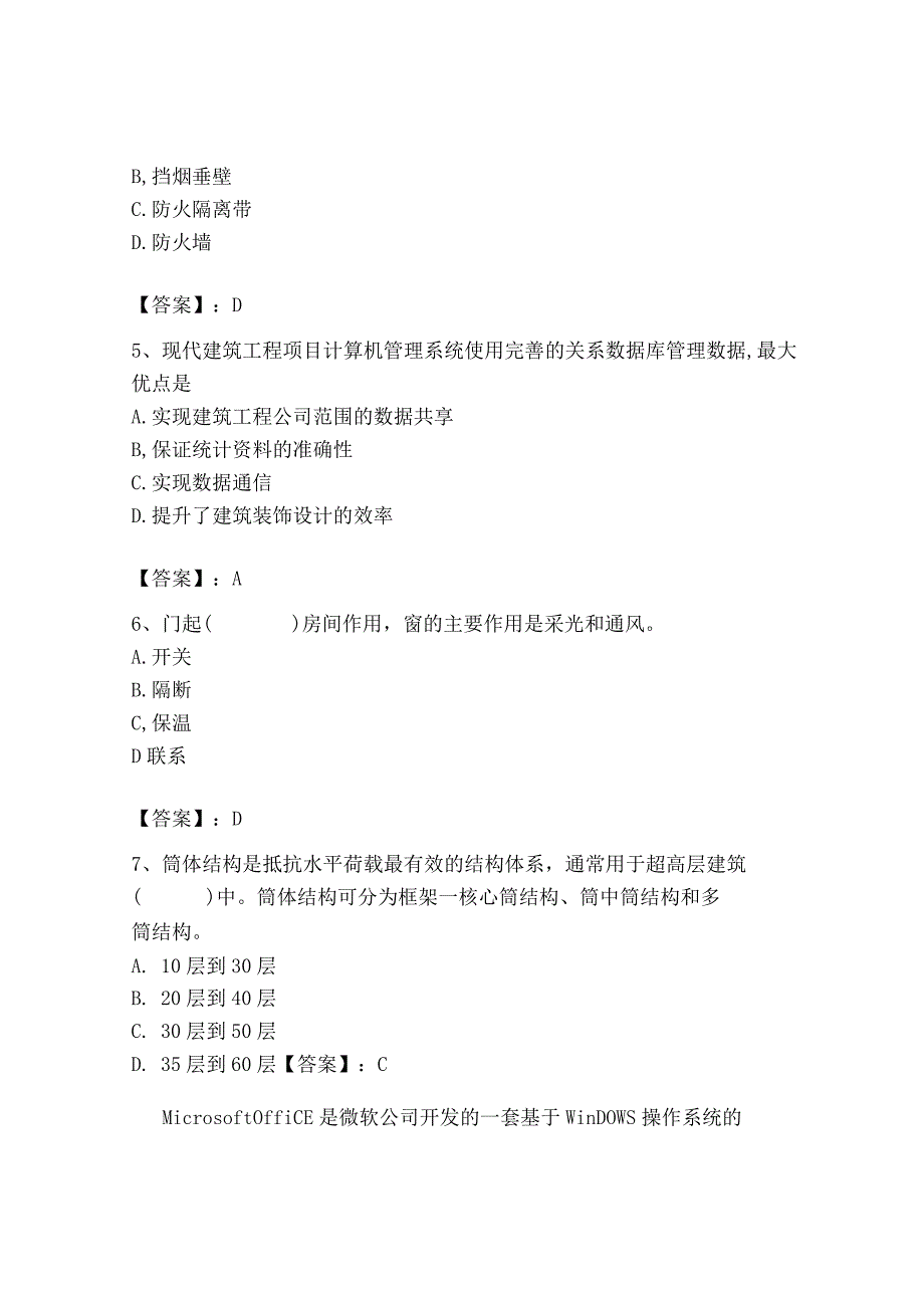 2023年施工员之装修施工基础知识考试题库精品.docx_第2页