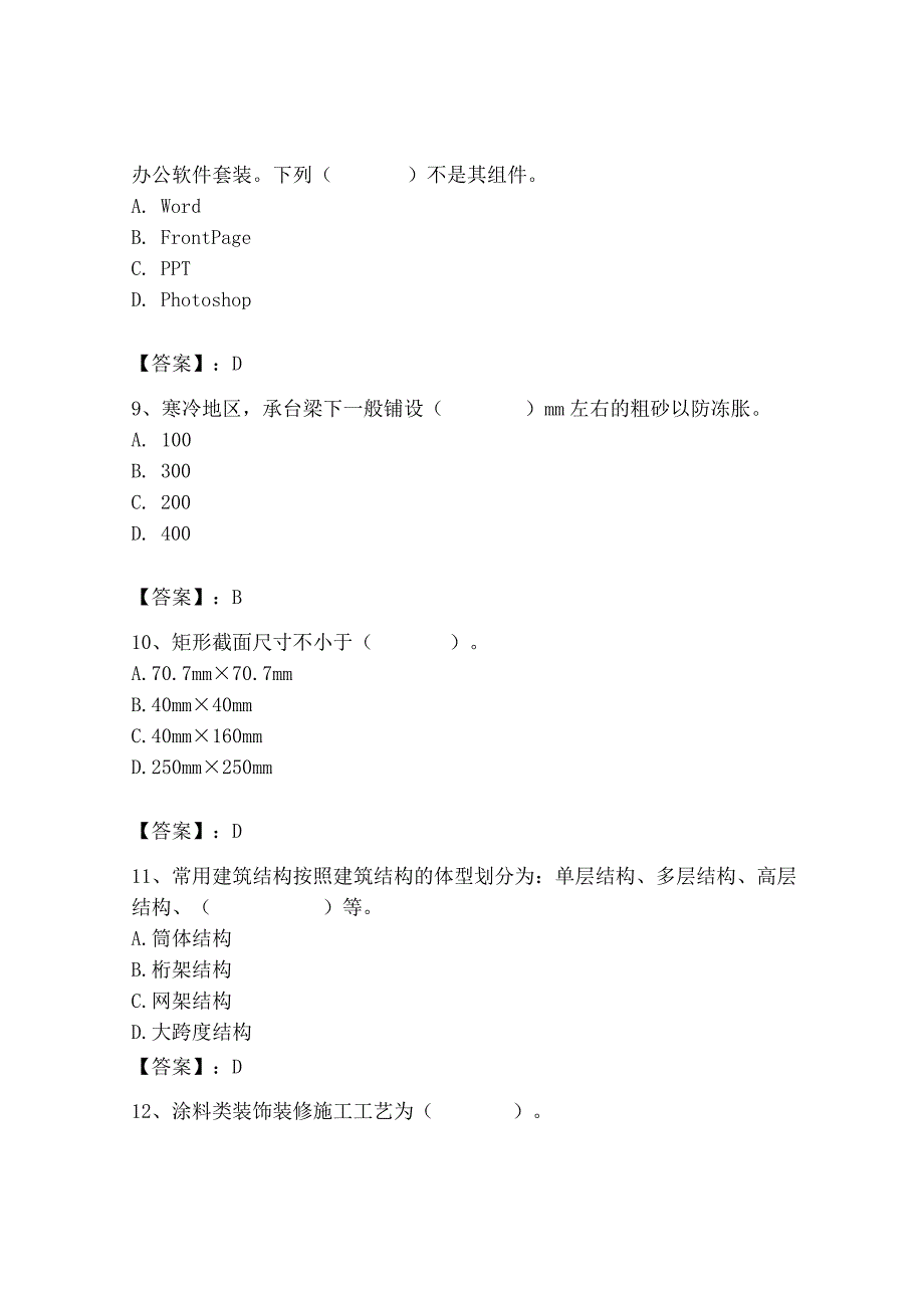 2023年施工员之装修施工基础知识考试题库精品.docx_第3页