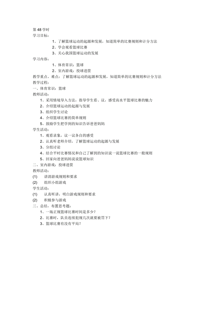 五年级体育教案第48课.docx_第1页