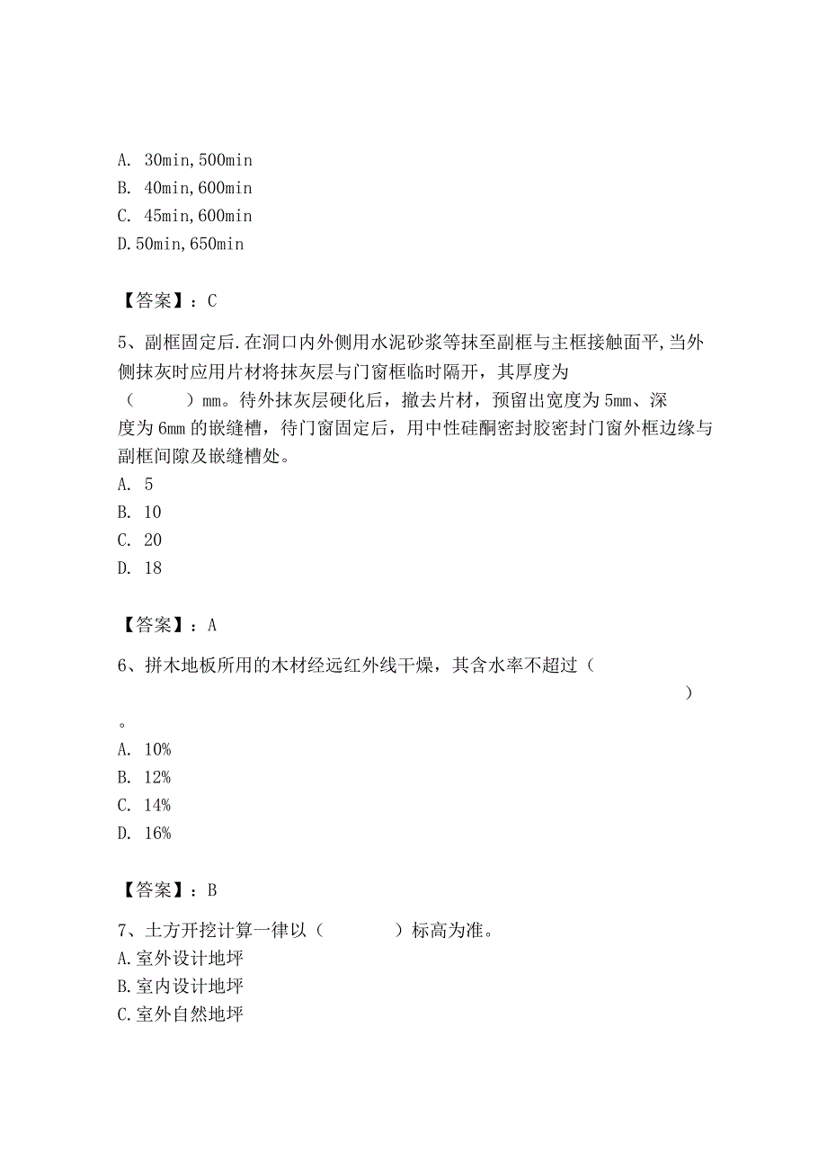 2023年施工员之装修施工基础知识考试题库精品【典优】.docx_第2页