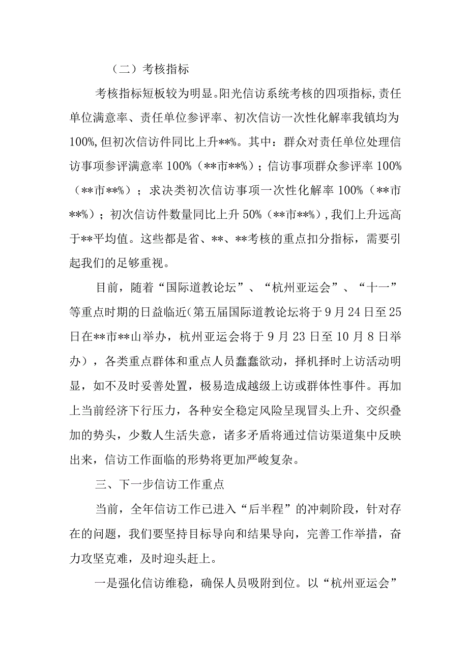 乡镇2023年第三季度信访工作情况通报和乡镇信访工作典型材料.docx_第3页