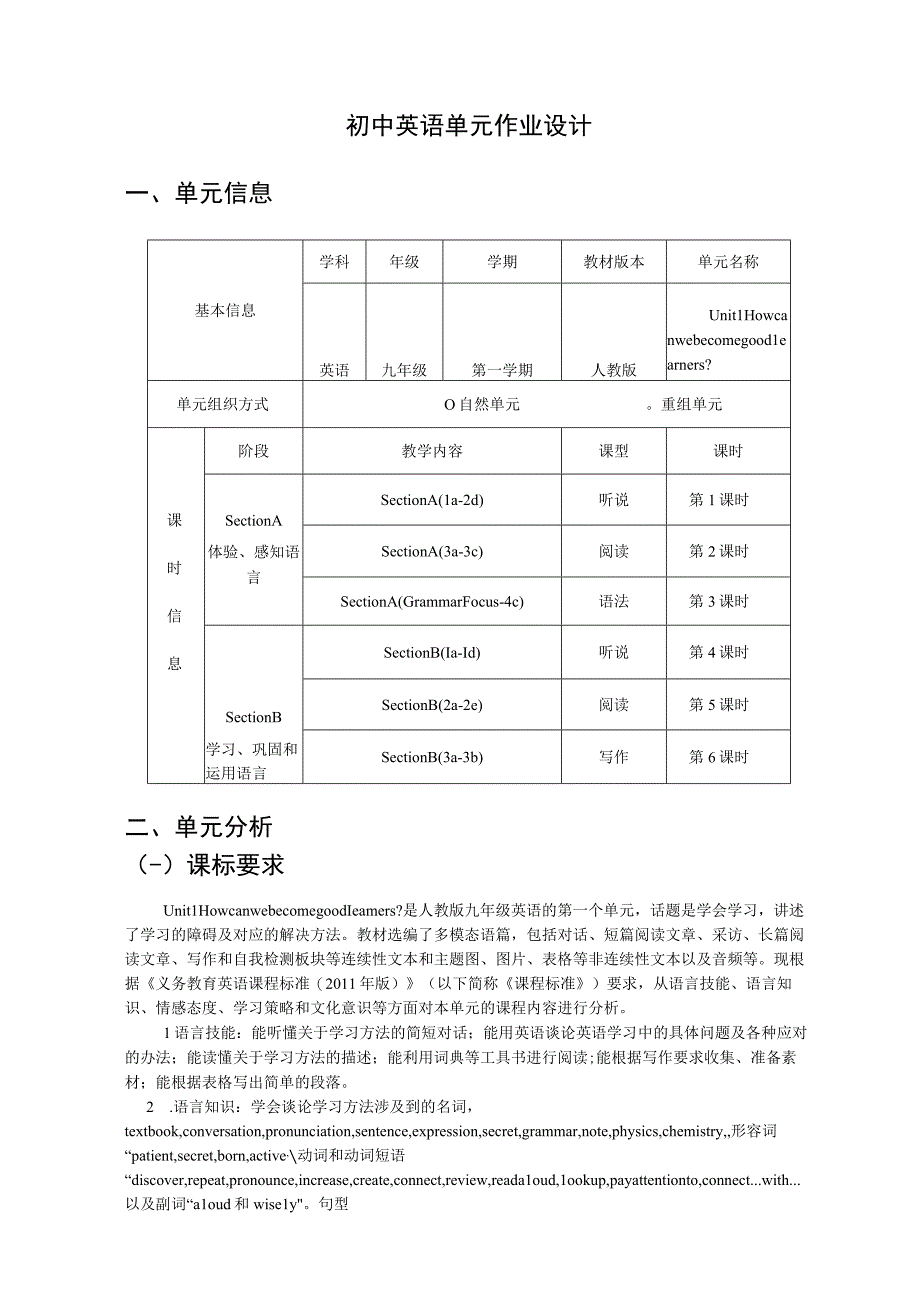 Unit1 How can we become good learners单元作业设计.docx_第2页