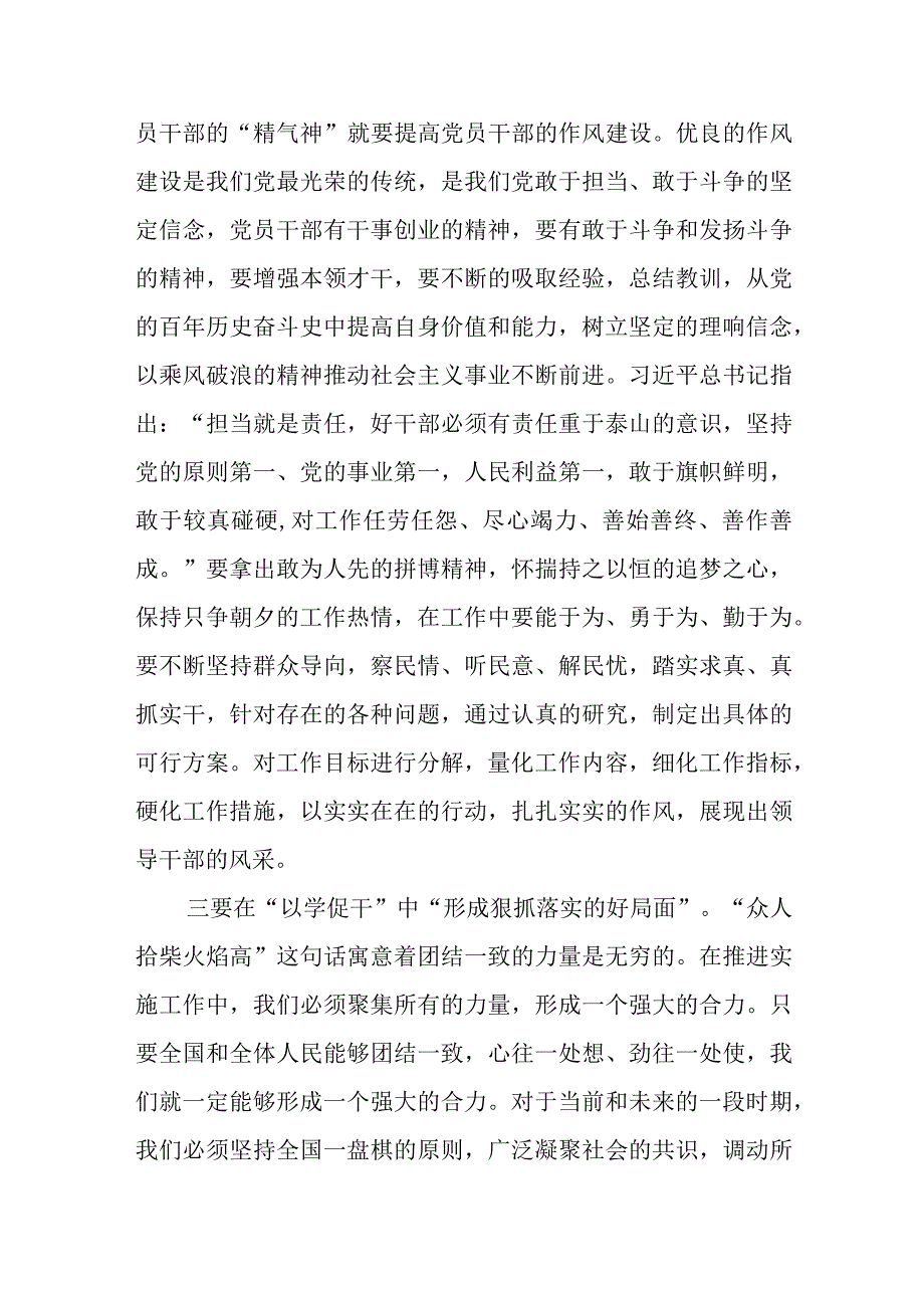 主题教育读书班专题研讨发言3.docx_第2页