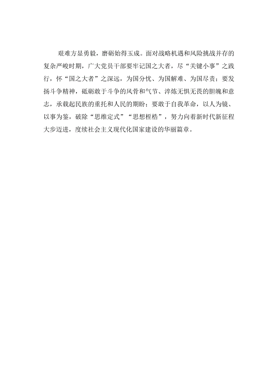 主题教育党课讲稿：以学铸魂要在“点线面”上下功夫.docx_第3页