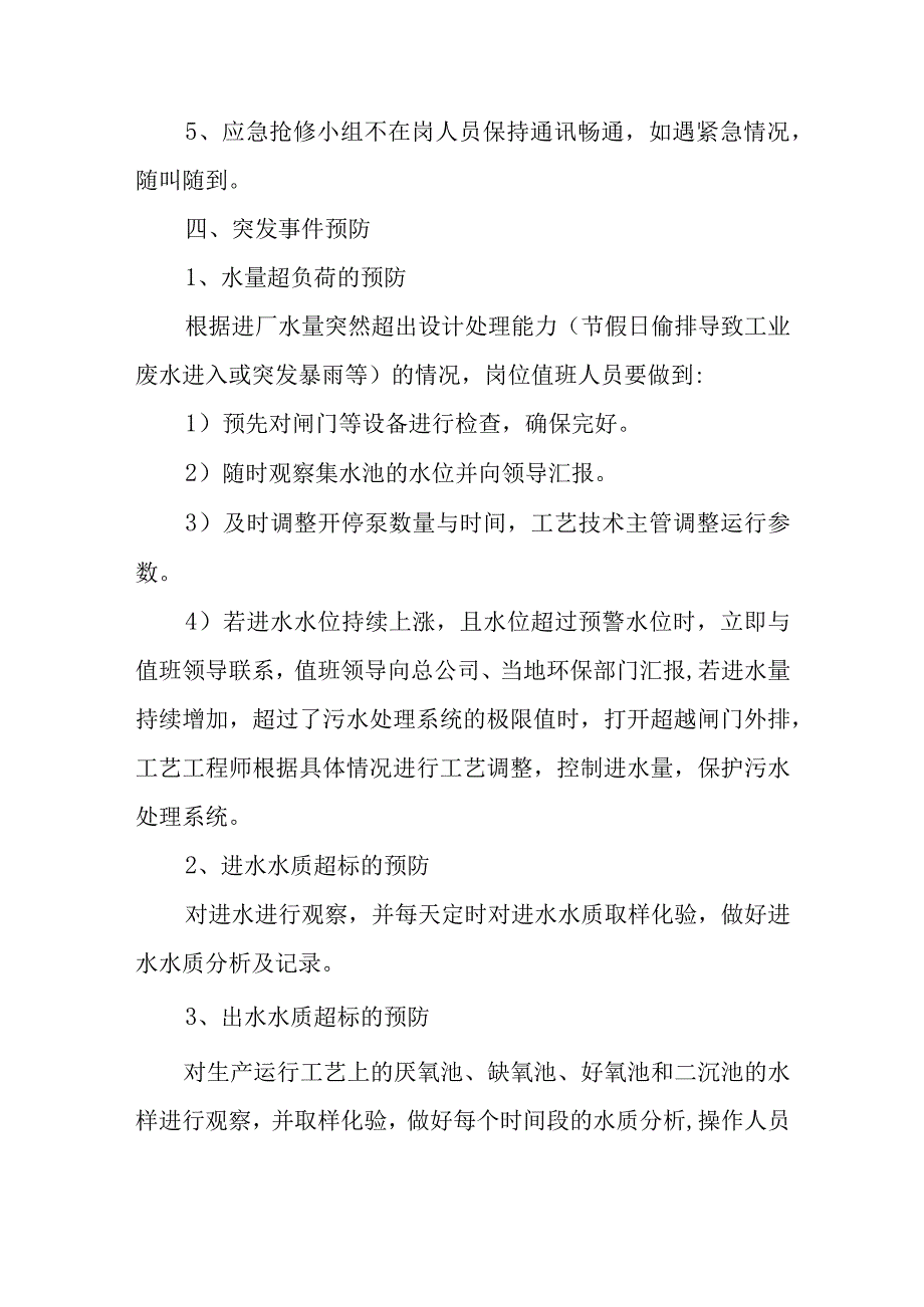 企业国庆节应急预案2.docx_第2页