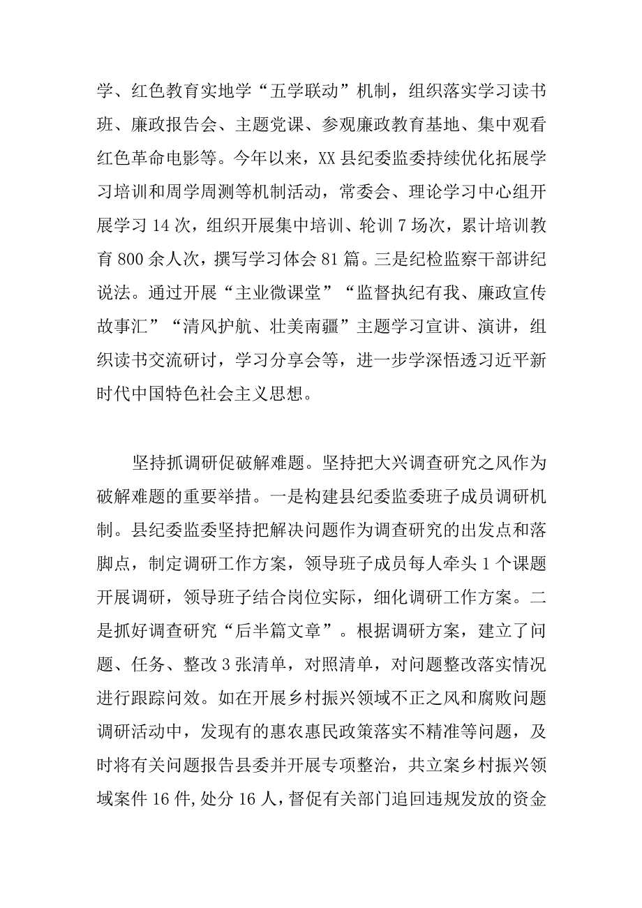 【常委纪委书记中心组研讨发言】坚持“四抓四促”推进纪检监察工作高质量发展.docx_第2页