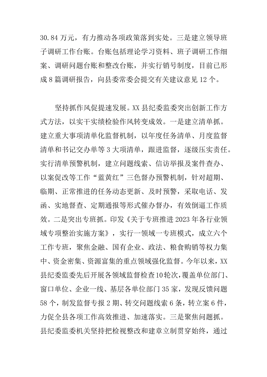 【常委纪委书记中心组研讨发言】坚持“四抓四促”推进纪检监察工作高质量发展.docx_第3页