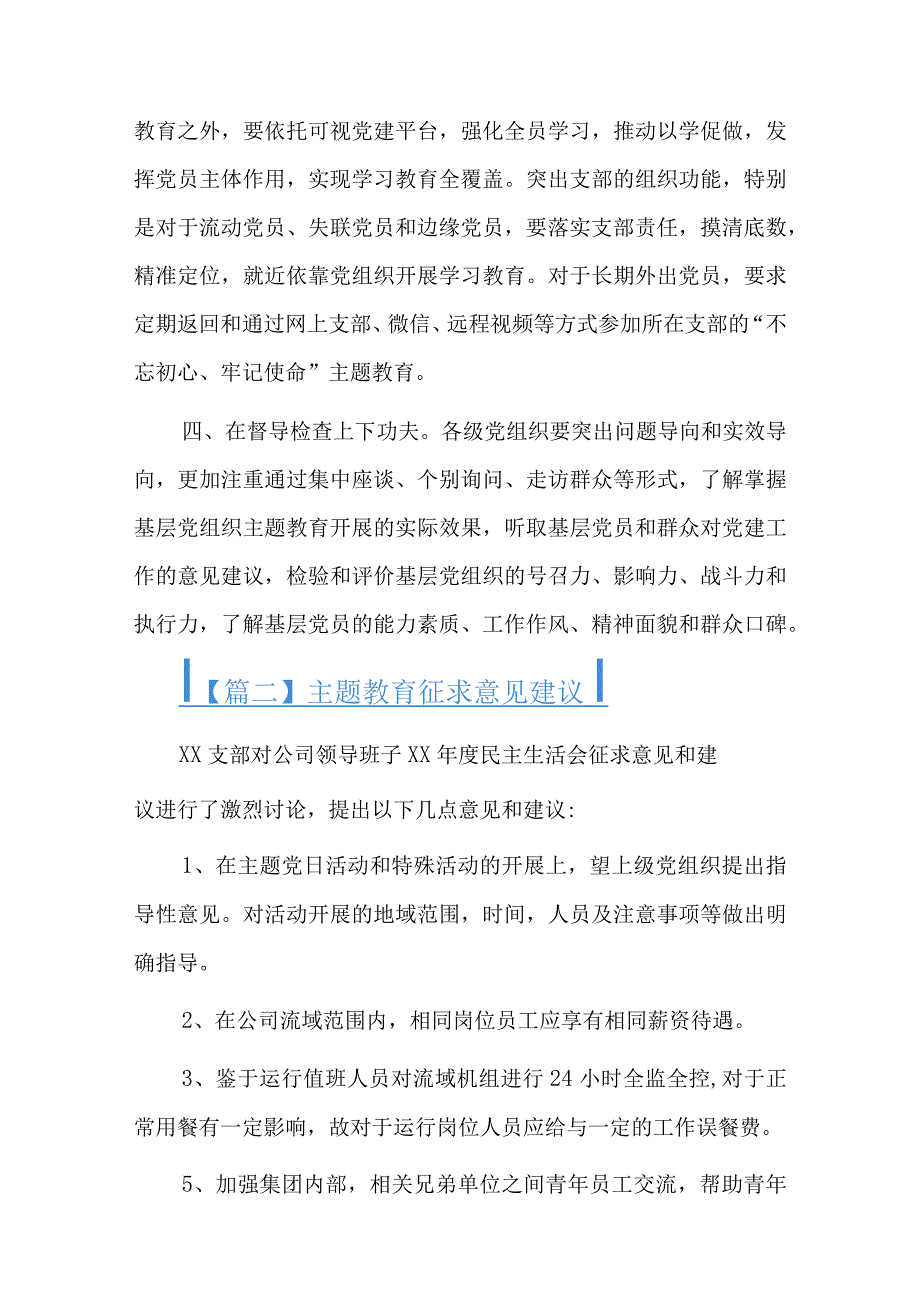 主题教育征求意见建议六篇.docx_第2页