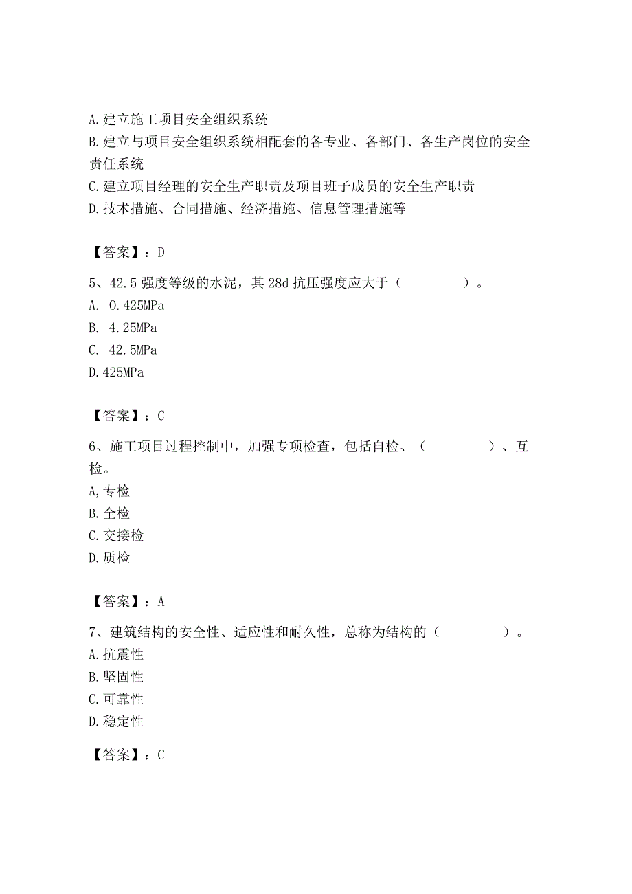 2023年施工员之装修施工基础知识考试题库精品（黄金题型）.docx_第2页