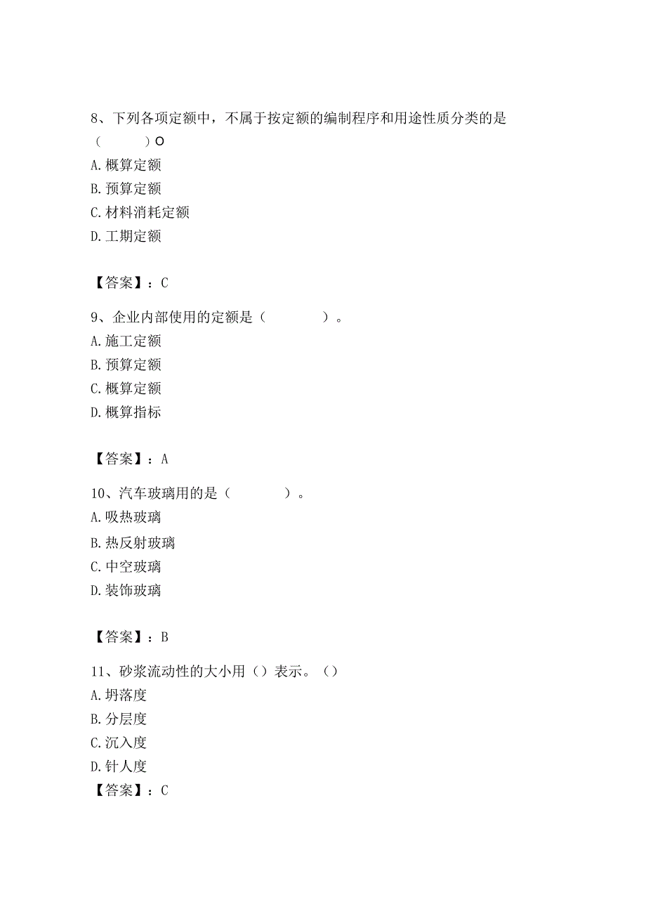 2023年施工员之装修施工基础知识考试题库精品（黄金题型）.docx_第3页