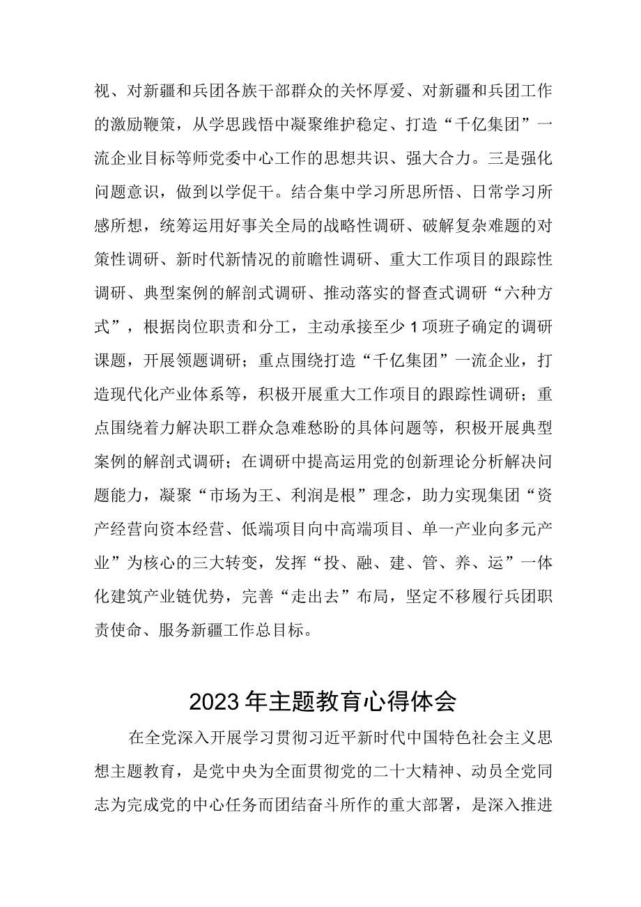 (六篇)2023年党员干部关于主题教育心得体会.docx_第2页