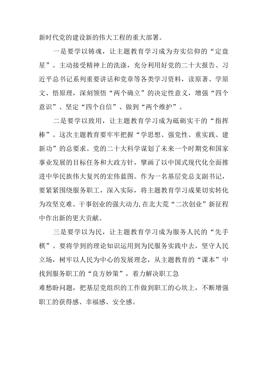 (六篇)2023年党员干部关于主题教育心得体会.docx_第3页