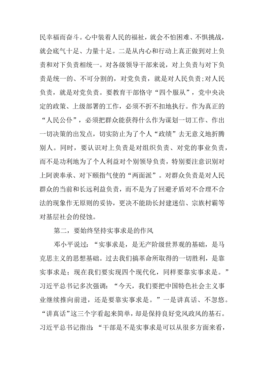 2023年中秋国庆节前廉政谈话会上的党课讲稿及讲话稿.docx_第2页