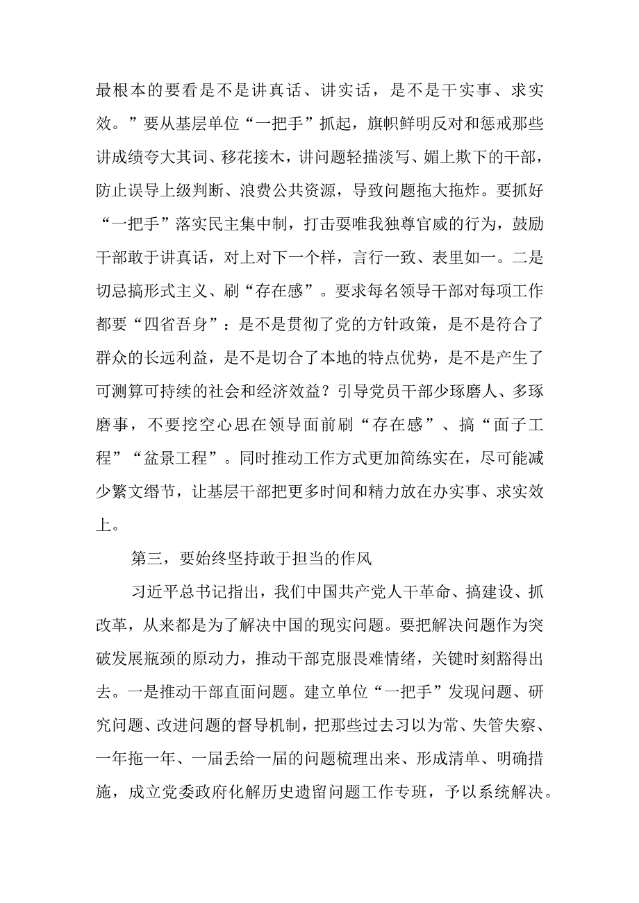 2023年中秋国庆节前廉政谈话会上的党课讲稿及讲话稿.docx_第3页