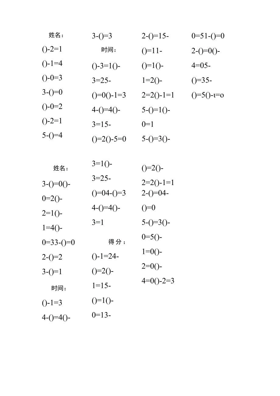 5以内减法填括号每日练习题库（共125份每份32题）(209).docx_第1页