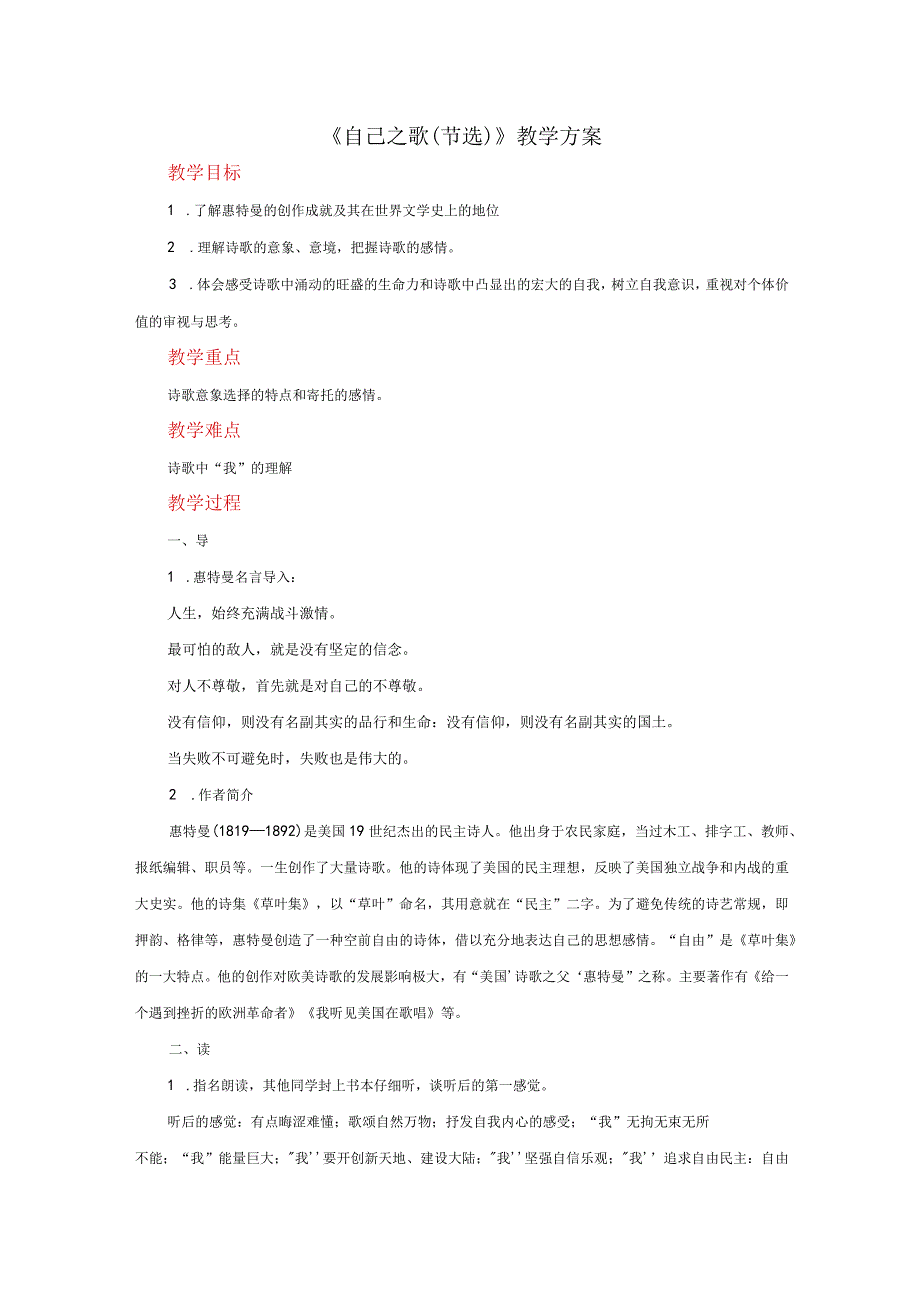 2023-2024学年部编版选择性必修中册 《自己之歌》 教案.docx_第1页