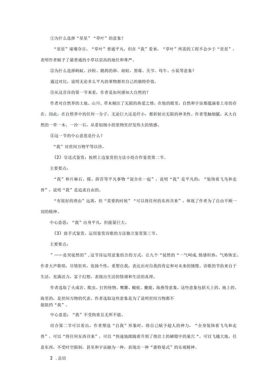 2023-2024学年部编版选择性必修中册 《自己之歌》 教案.docx_第3页