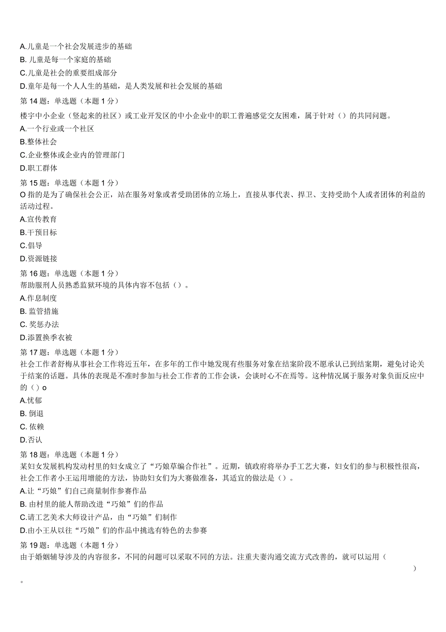 2023年成都市成华区初级社会工作者考试《社会工作实务》深度预测试卷含解析.docx_第3页