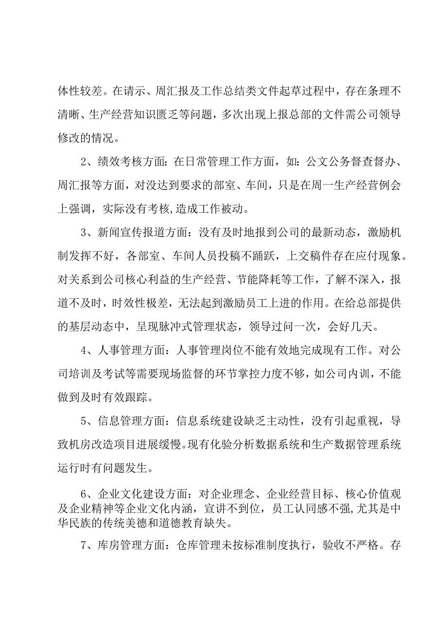 公司各部门年终总结会议记录（3篇）.docx_第2页