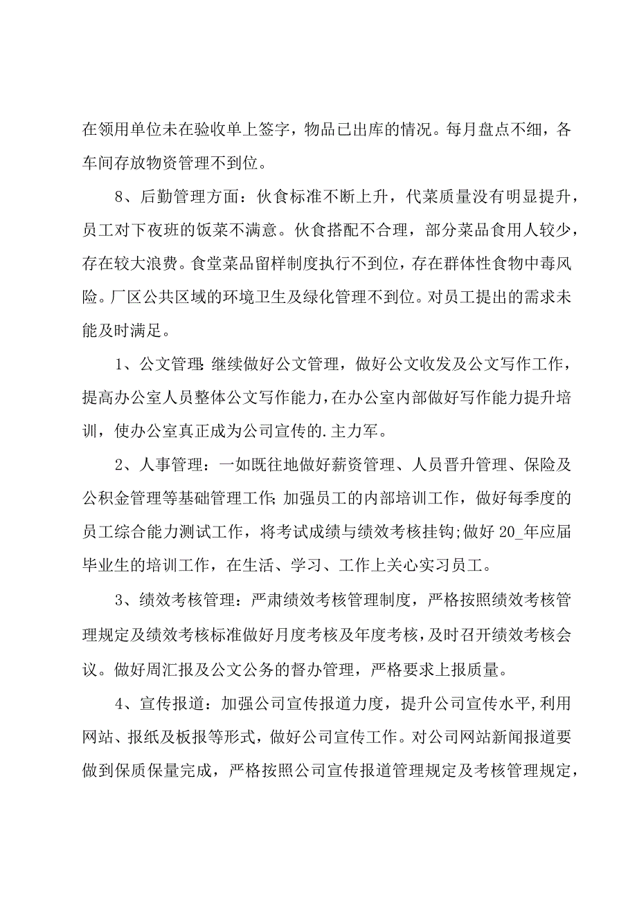 公司各部门年终总结会议记录（3篇）.docx_第3页