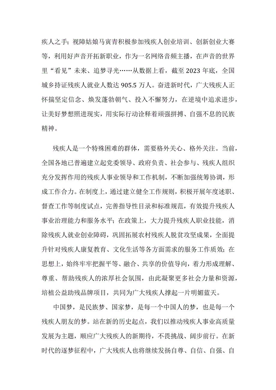 中国残疾人联合会第八次全国代表大会推动残疾人事业高质量发展心得体会.docx_第2页