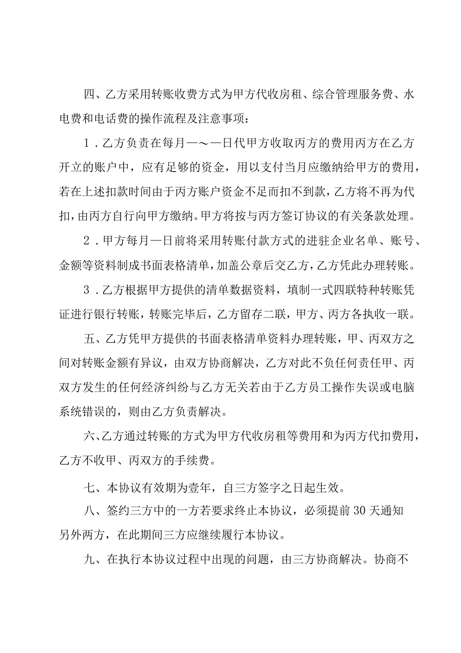 企业物业管理租赁合同（3篇）.docx_第2页