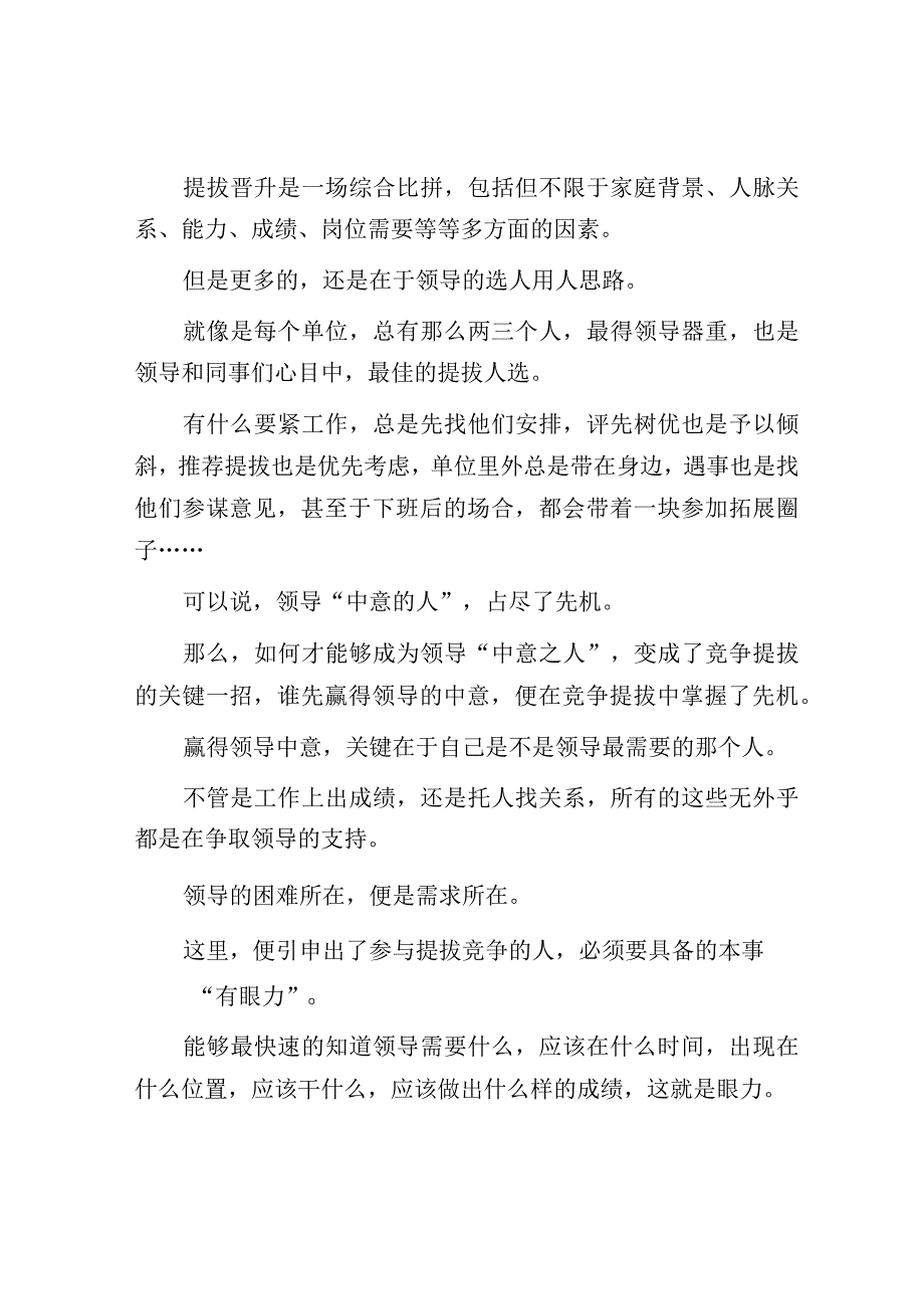 体制内领导想提拔谁其实早已注定.docx_第2页