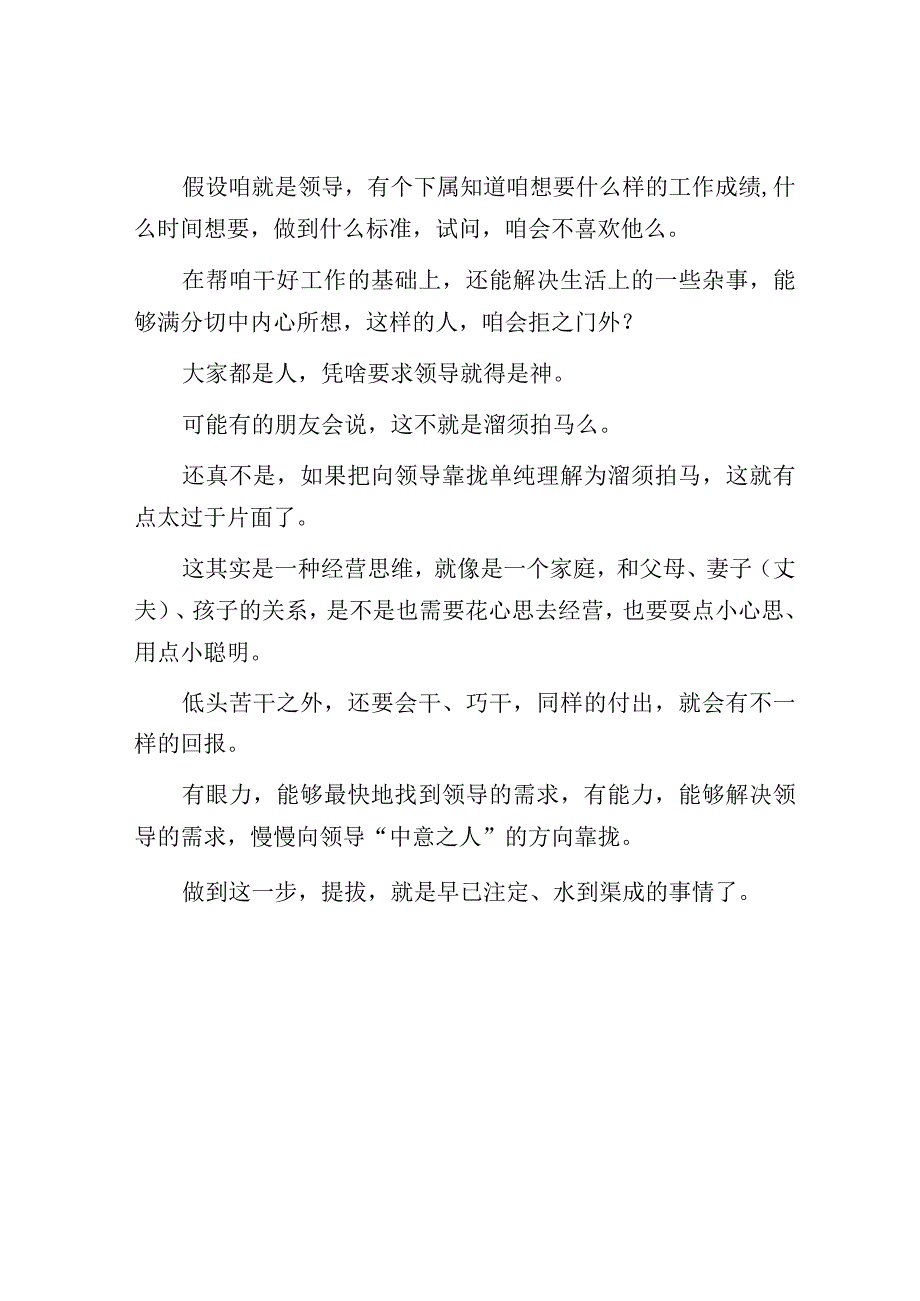 体制内领导想提拔谁其实早已注定.docx_第3页