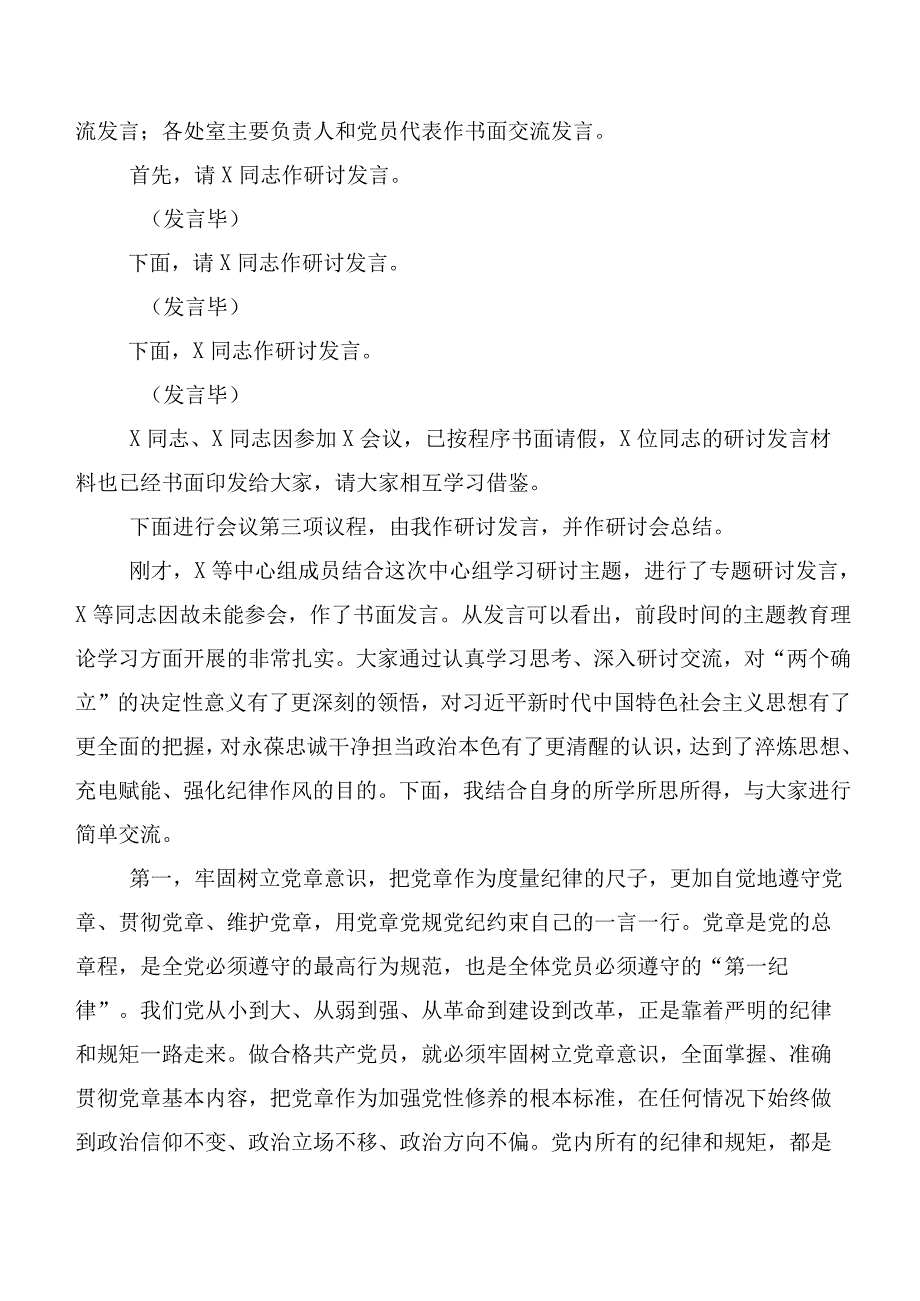 2023年第二阶段“学思想、强党性、重实践、建新功”主题教育读书班主持范文十篇.docx_第2页