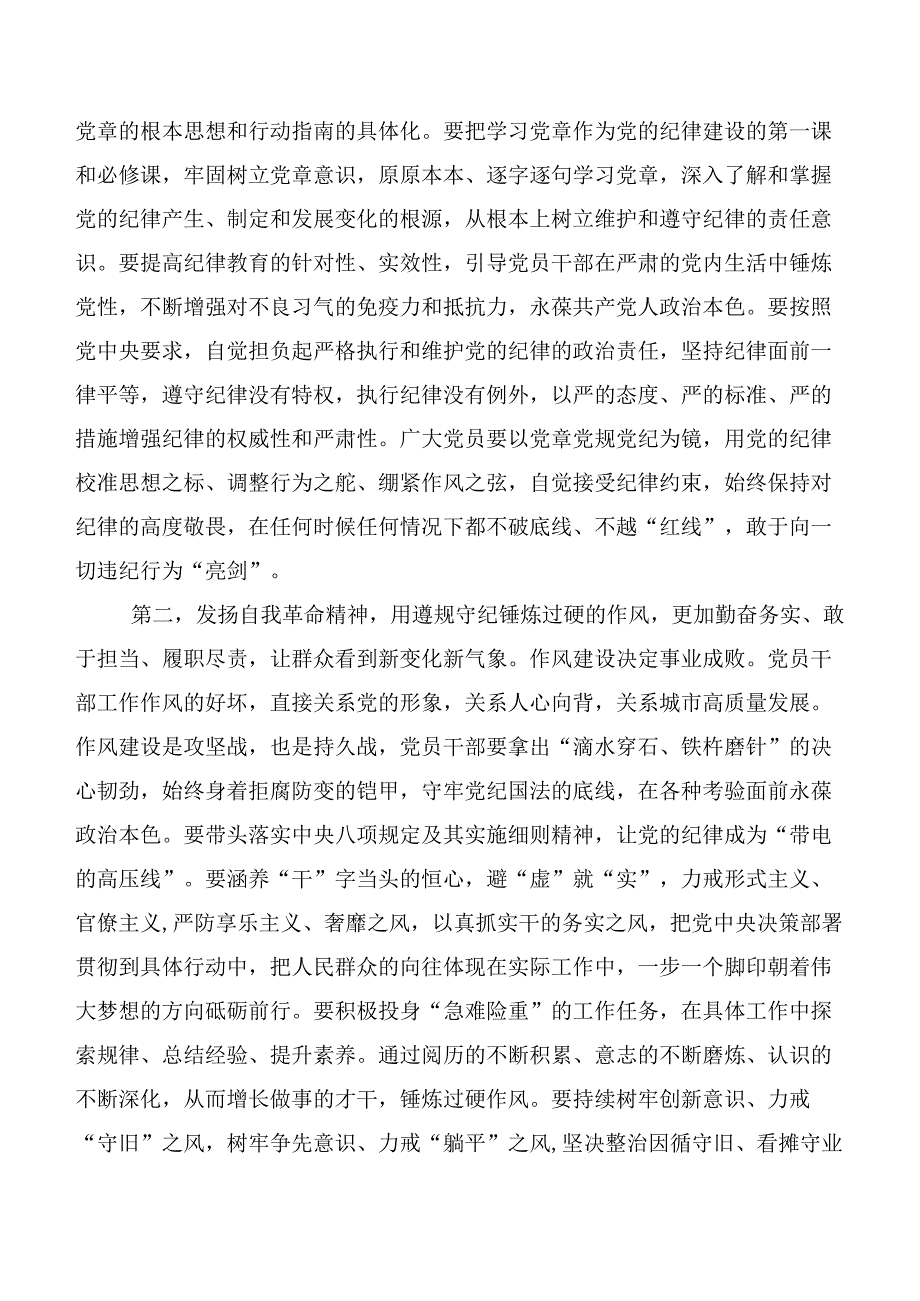 2023年第二阶段“学思想、强党性、重实践、建新功”主题教育读书班主持范文十篇.docx_第3页