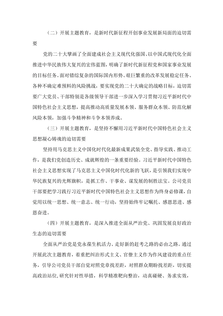 2023学思想、强党性、重实践、建新功主题教育党课讲稿(7篇).docx_第3页