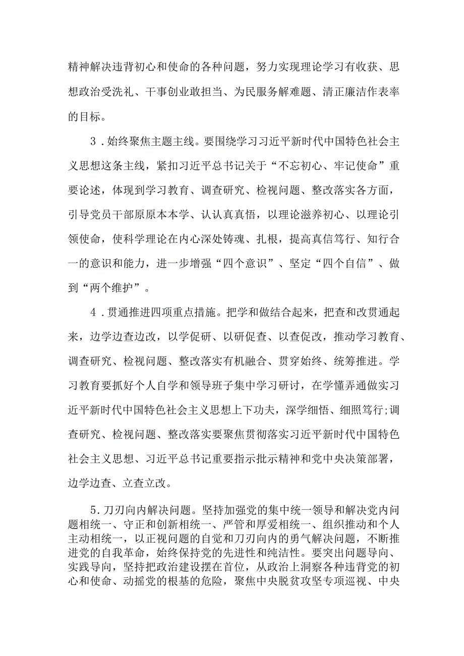 2023年央企单位主题教育实施方案实施方案 （4份）.docx_第2页