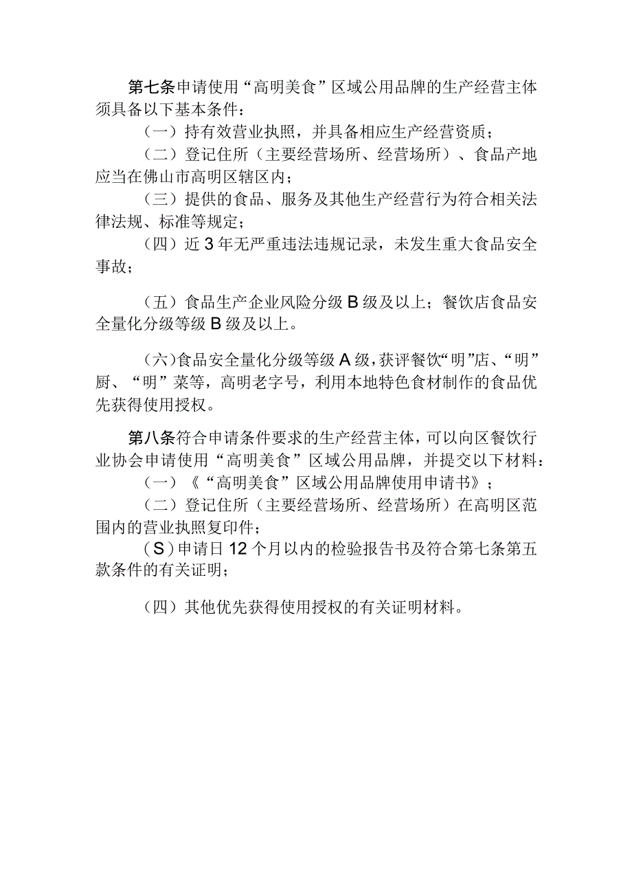 “高明美食”区域公用品牌管理办法（征求意见稿）.docx_第2页