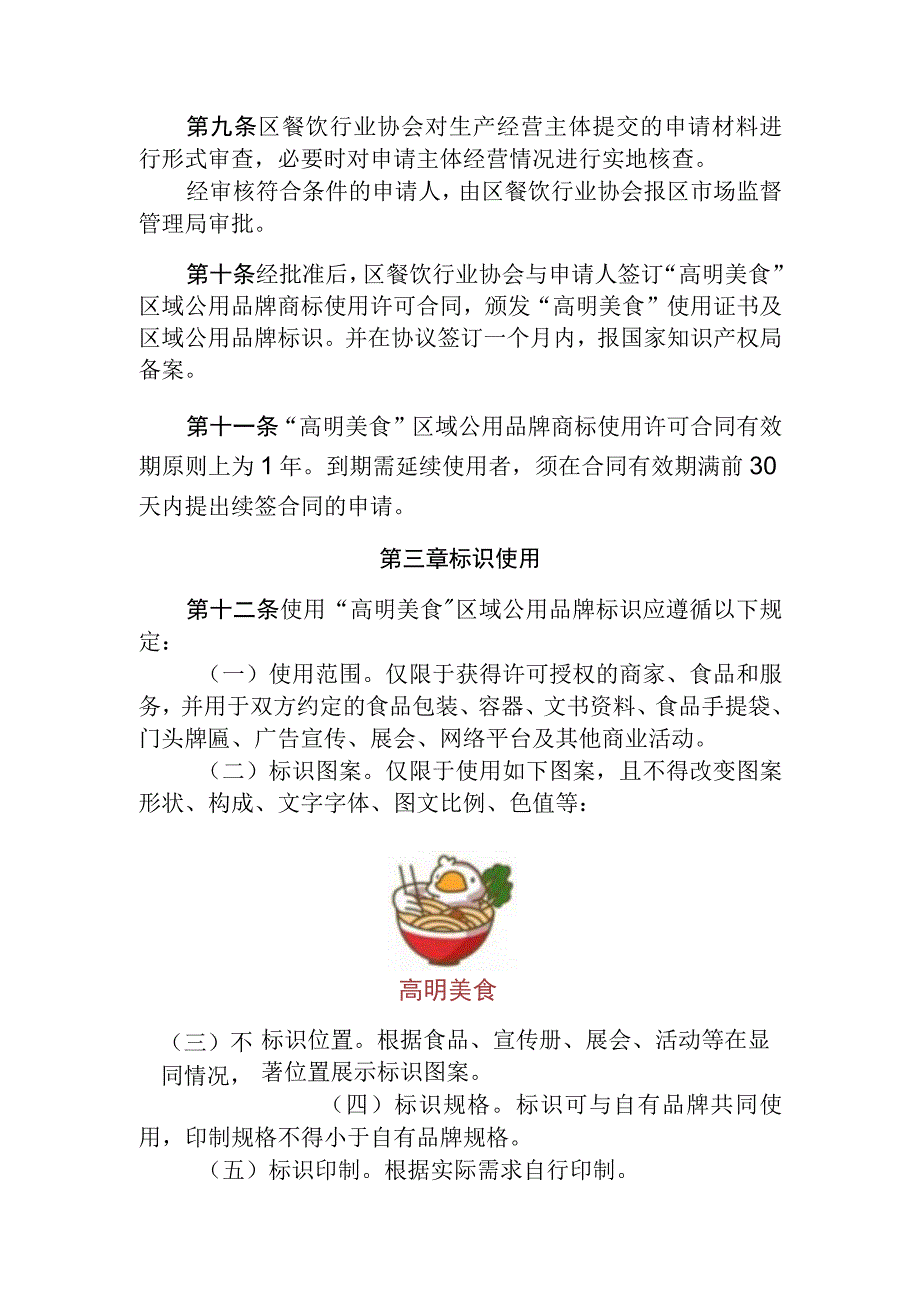 “高明美食”区域公用品牌管理办法（征求意见稿）.docx_第3页