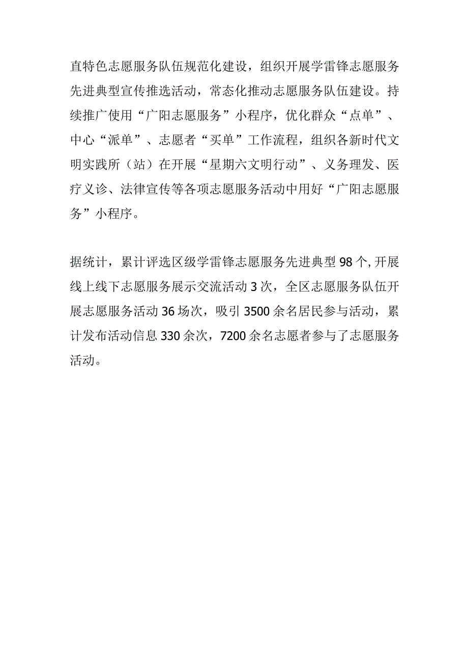 【宣传思想文化工作】区委宣传部党支部：以党建引领强化使命担当.docx_第3页