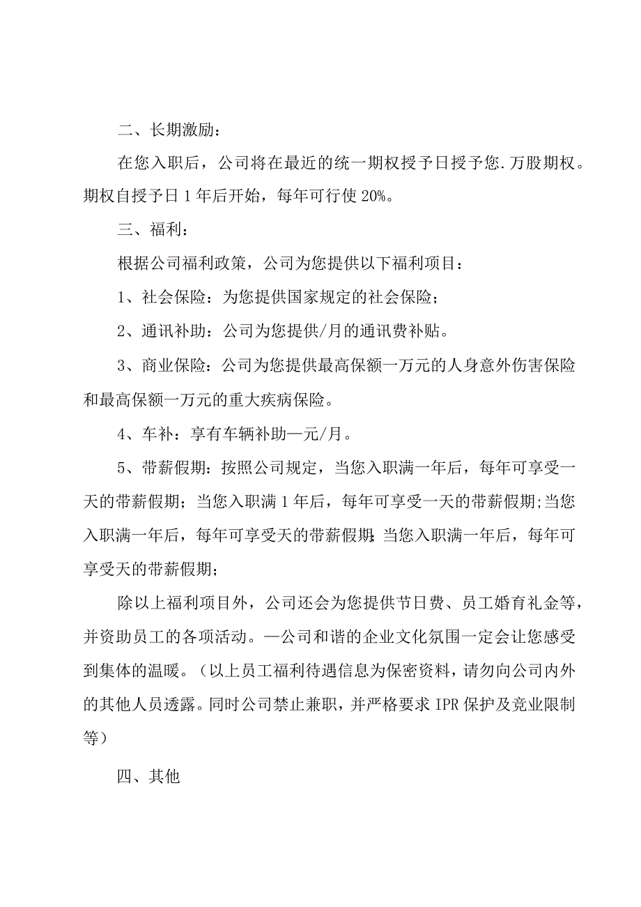 企业录用通知书模板范文（5篇）.docx_第2页