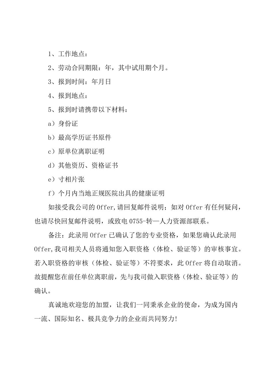 企业录用通知书模板范文（5篇）.docx_第3页