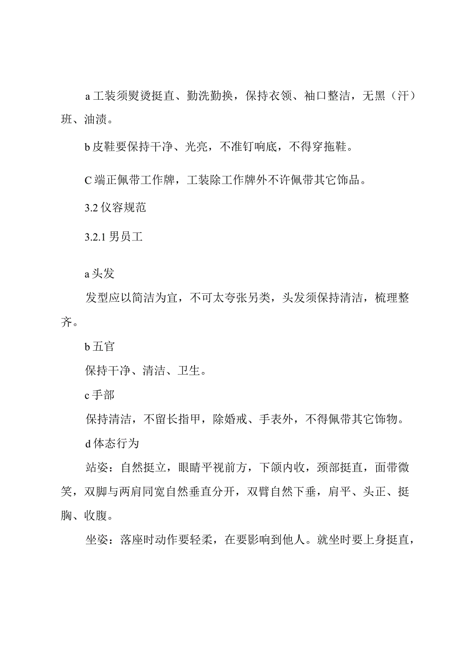 企业员工仪容仪表礼仪（3篇）.docx_第3页