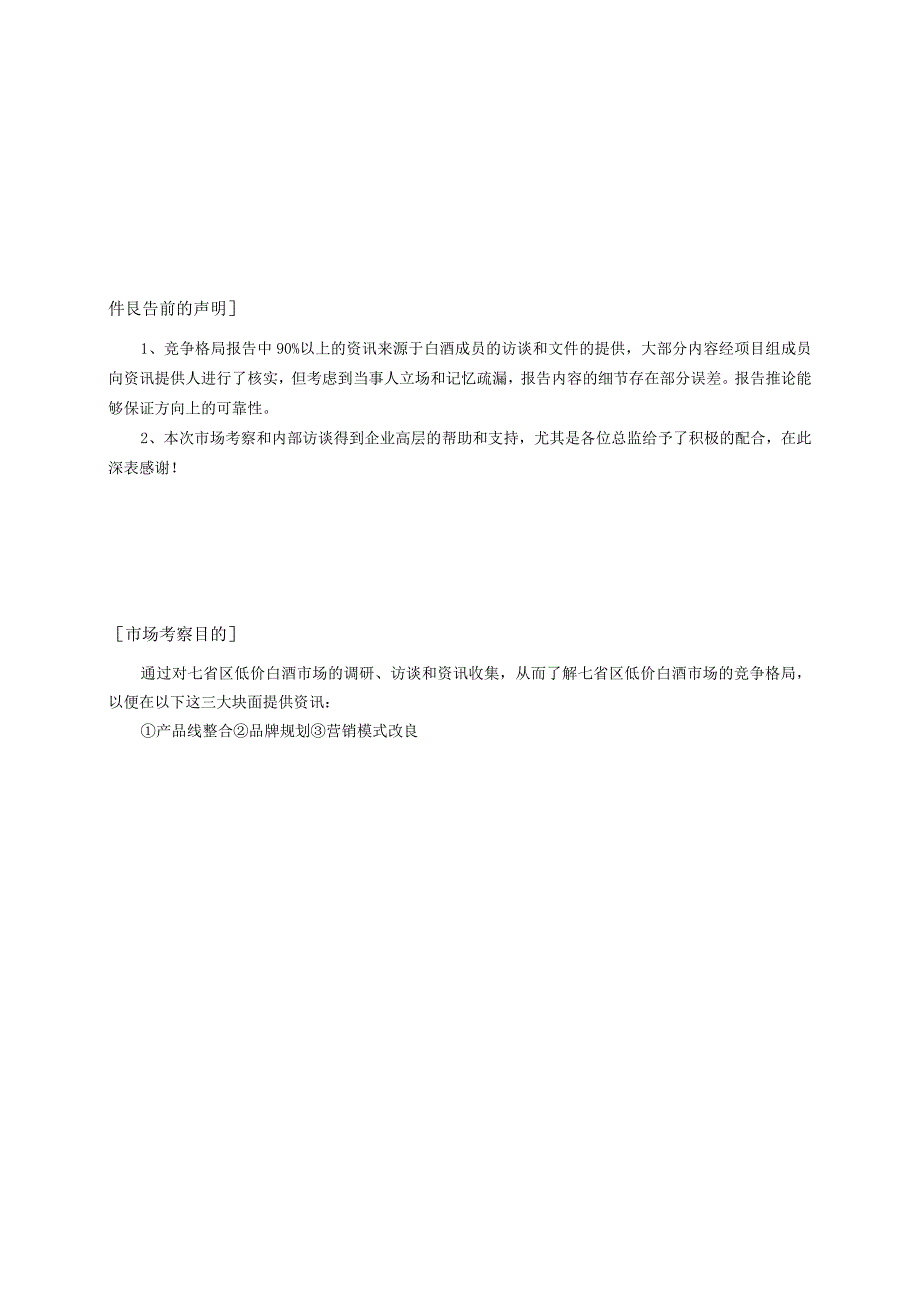 七省区低价白酒竞争格局报告.docx_第3页