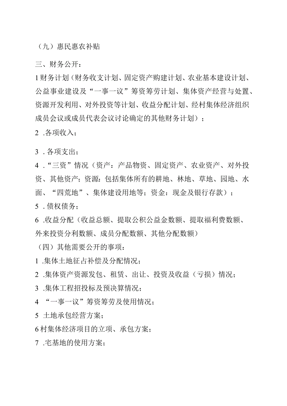 三务公开内容清单.docx_第2页