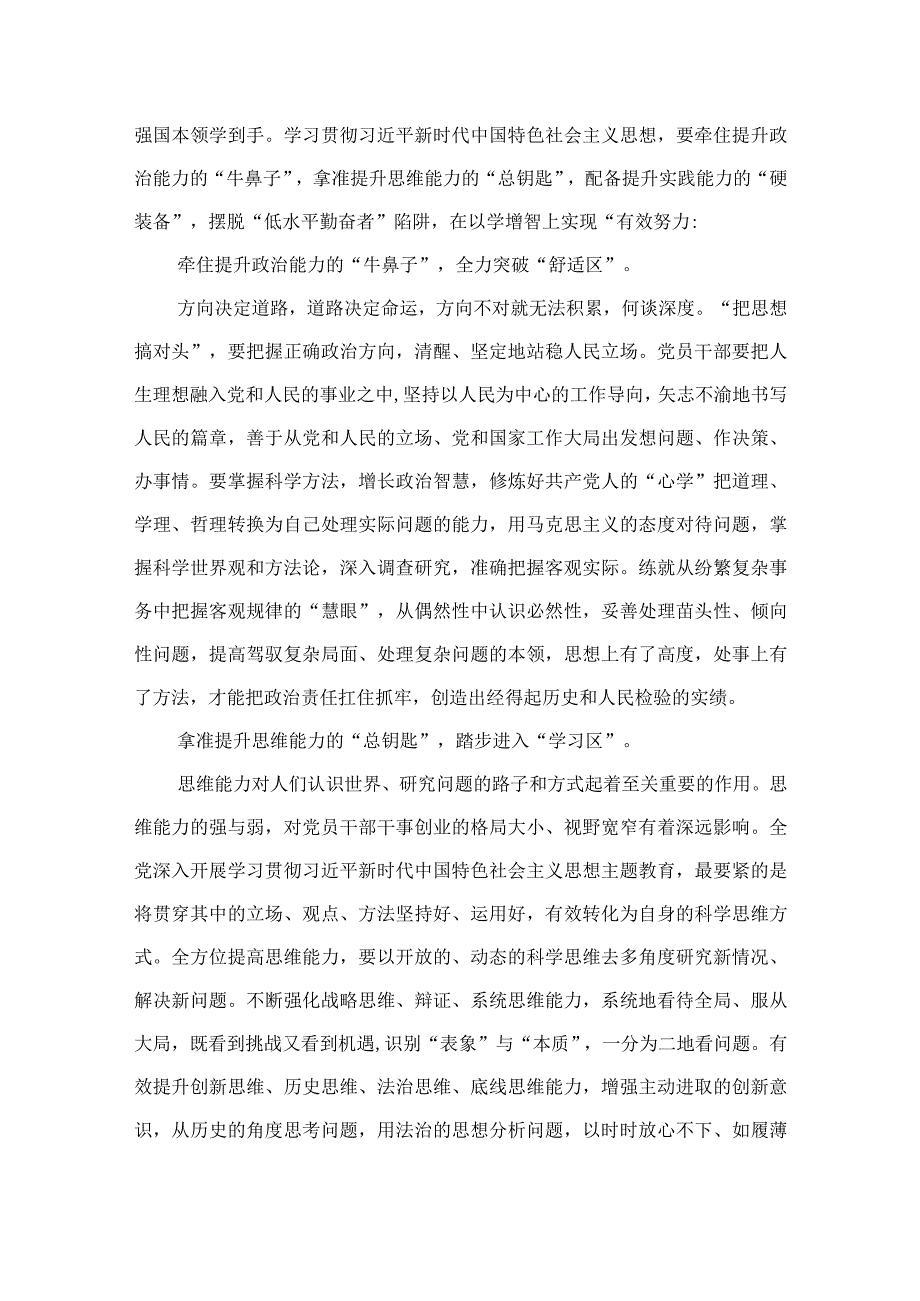 “以学增智”主题教育专题学习研讨心得体会发言（共9篇）.docx_第2页