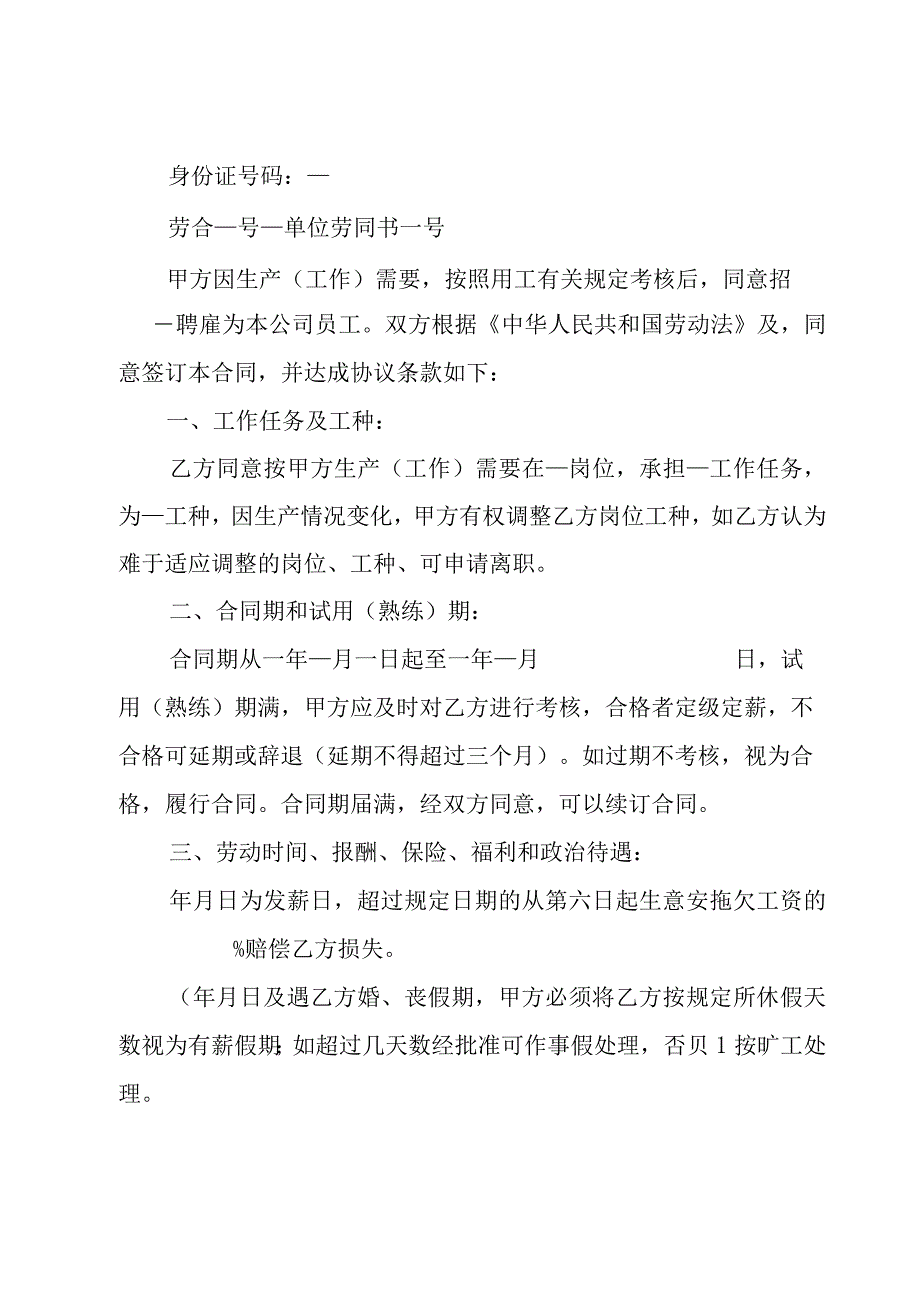 企业员工就职劳动合同（3篇）.docx_第2页