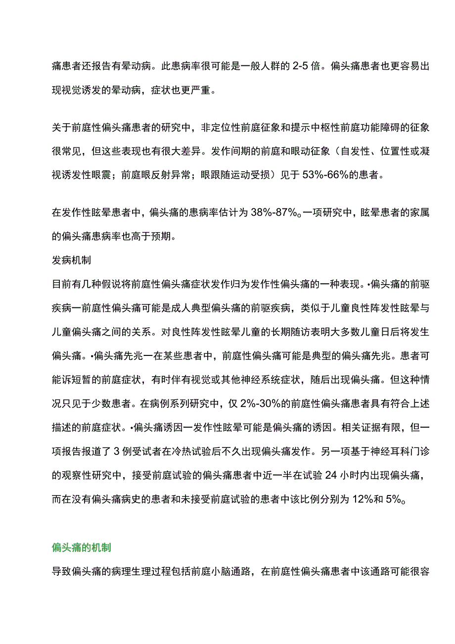 2023前庭性偏头痛.docx_第2页