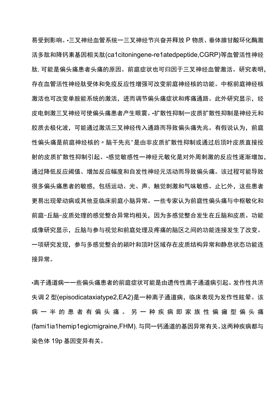 2023前庭性偏头痛.docx_第3页