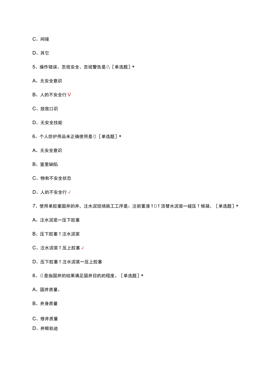 2023年司钻岗位人员素质提升考试试题及答案.docx_第2页