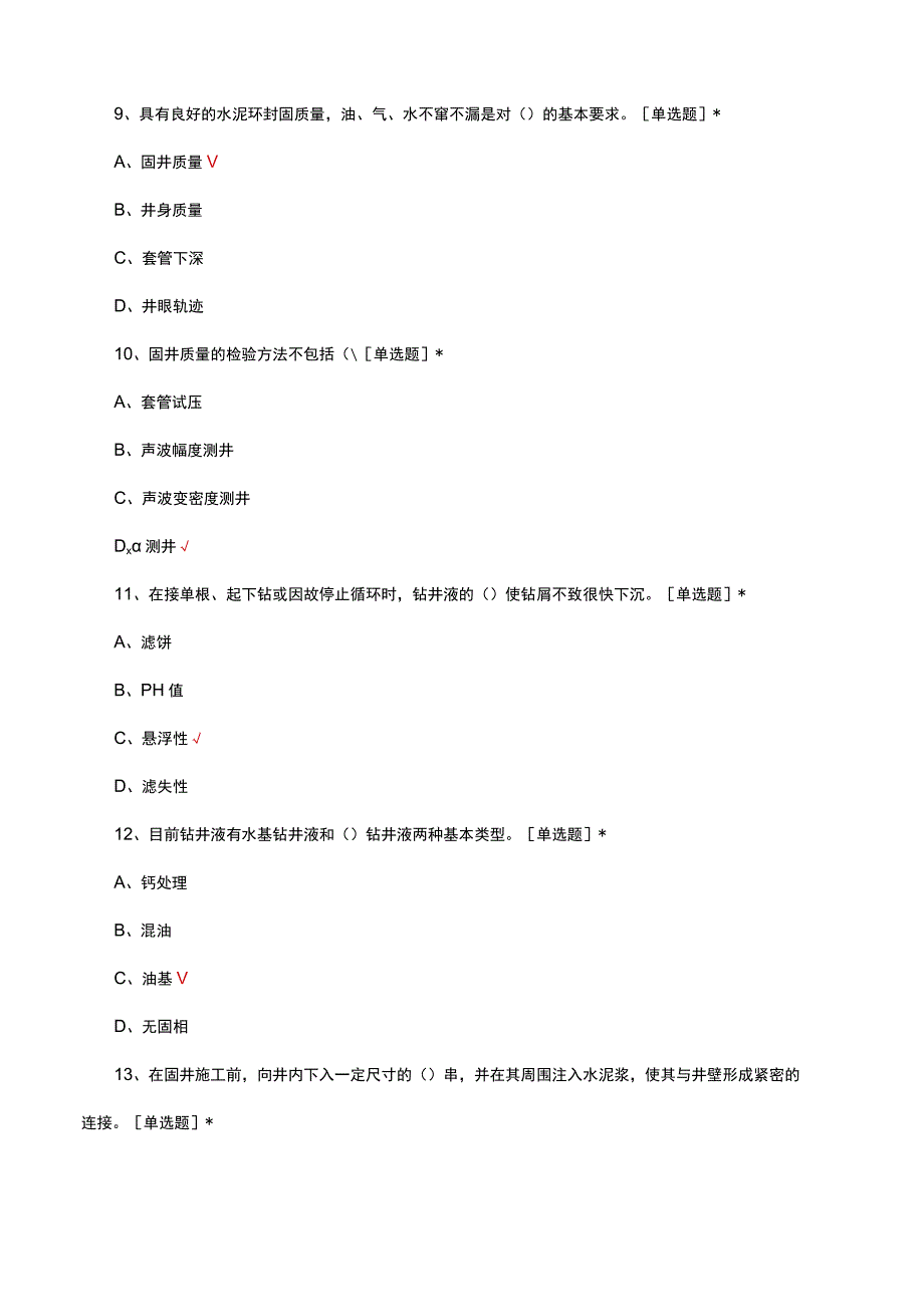 2023年司钻岗位人员素质提升考试试题及答案.docx_第3页